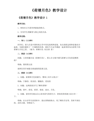 荷塘月色教学设计
