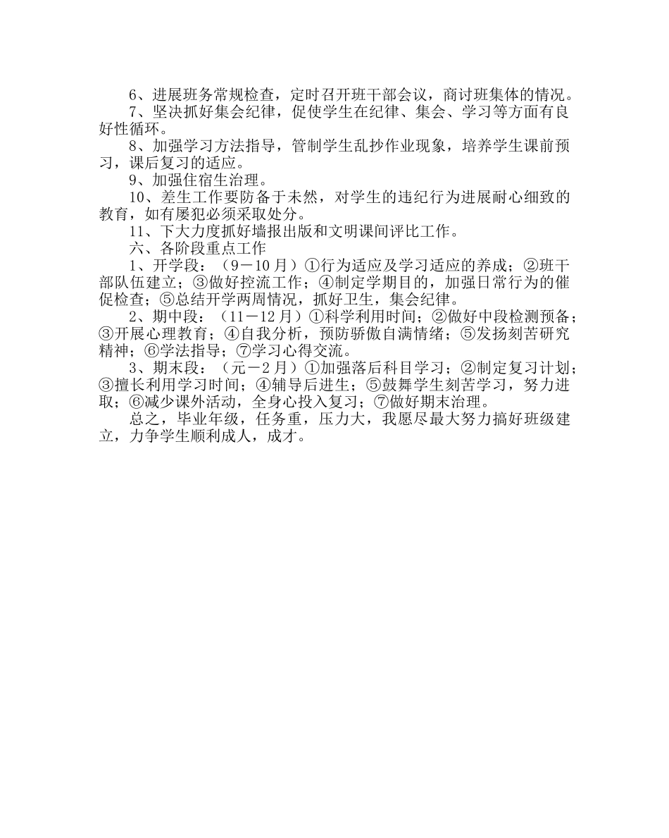 班主任工作范文九年级班务工作计划_0 _第2页