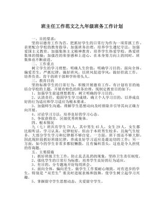 班主任工作范文九年级班务工作计划_0 