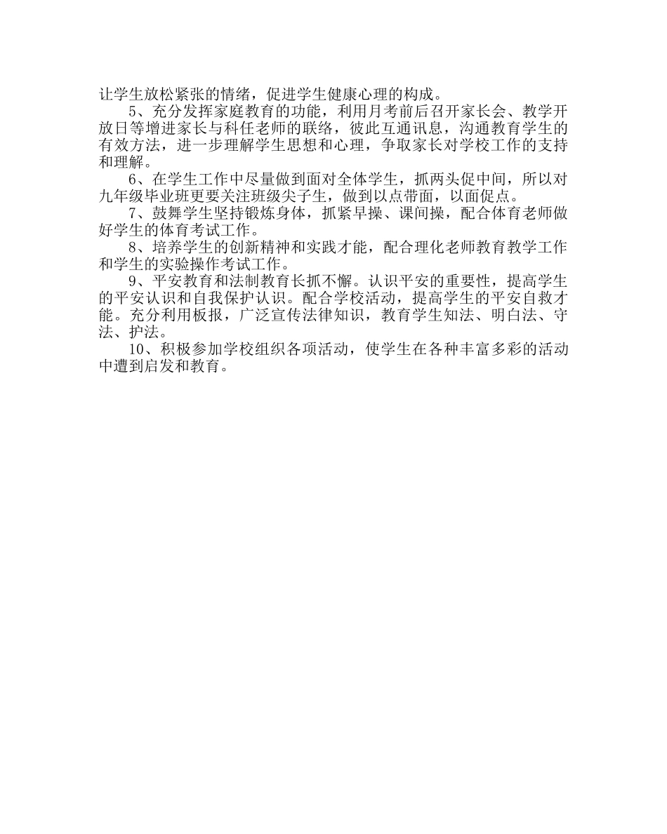 班主任工作范文九年级班务工作计划二 _第2页