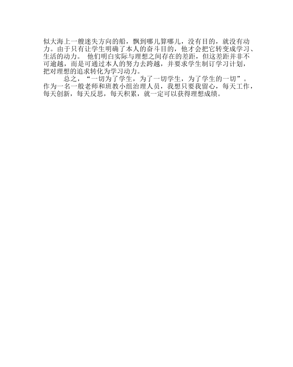 班主任工作范文九年级班教小组工作计划 _第2页