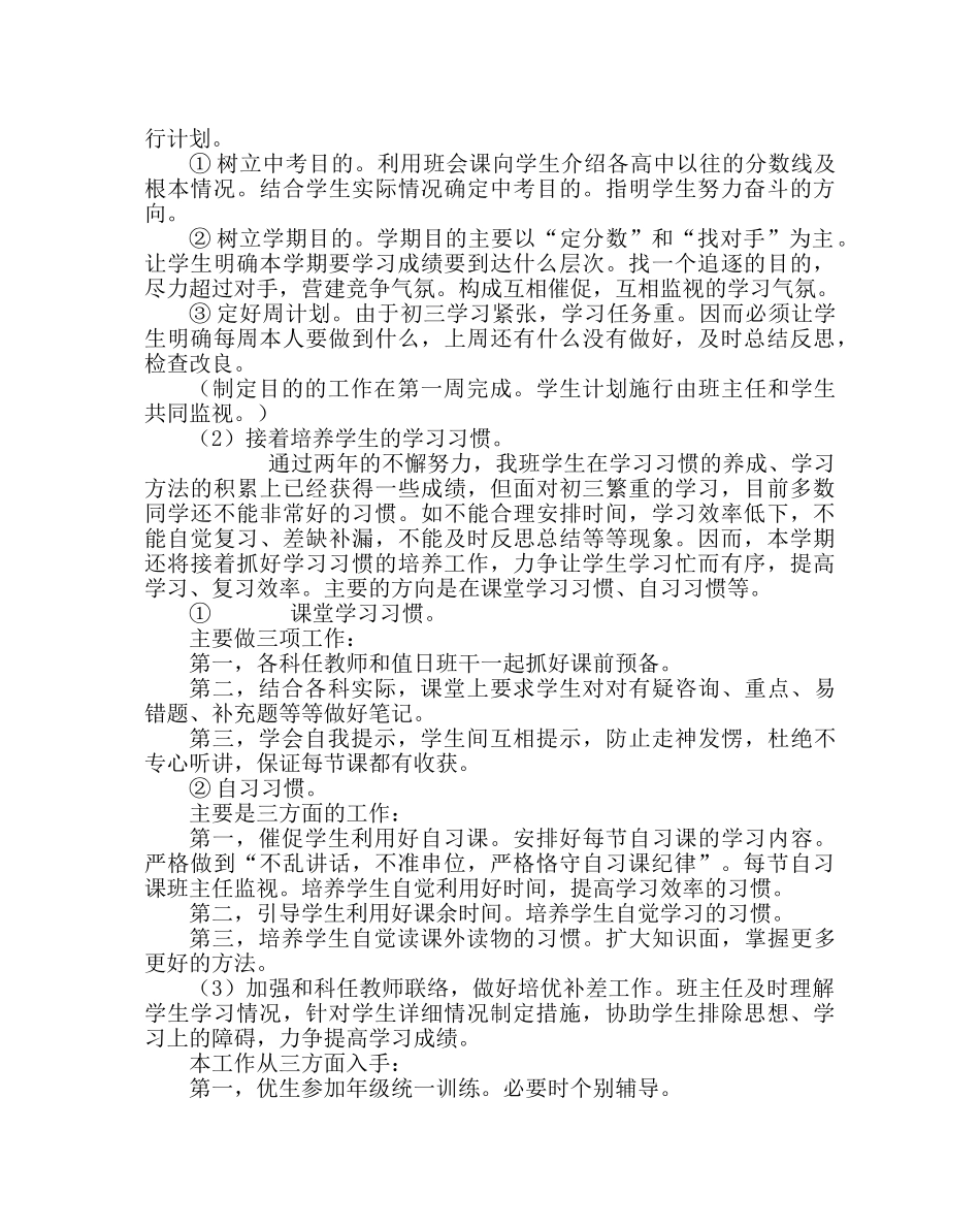 班主任工作范文九年级班务工作计划三 _第2页