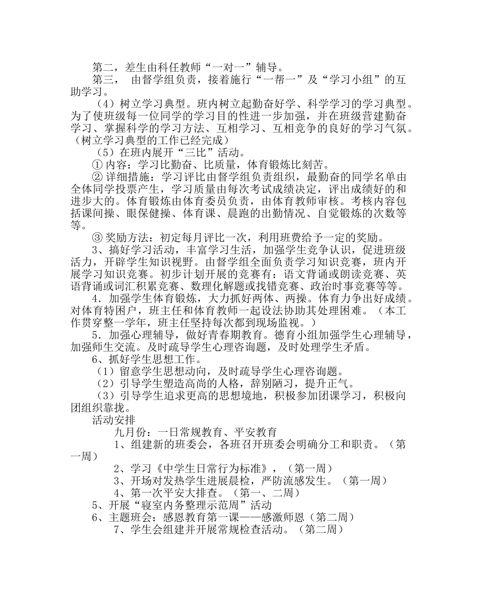 班主任工作范文九年级班务工作计划三 _第3页