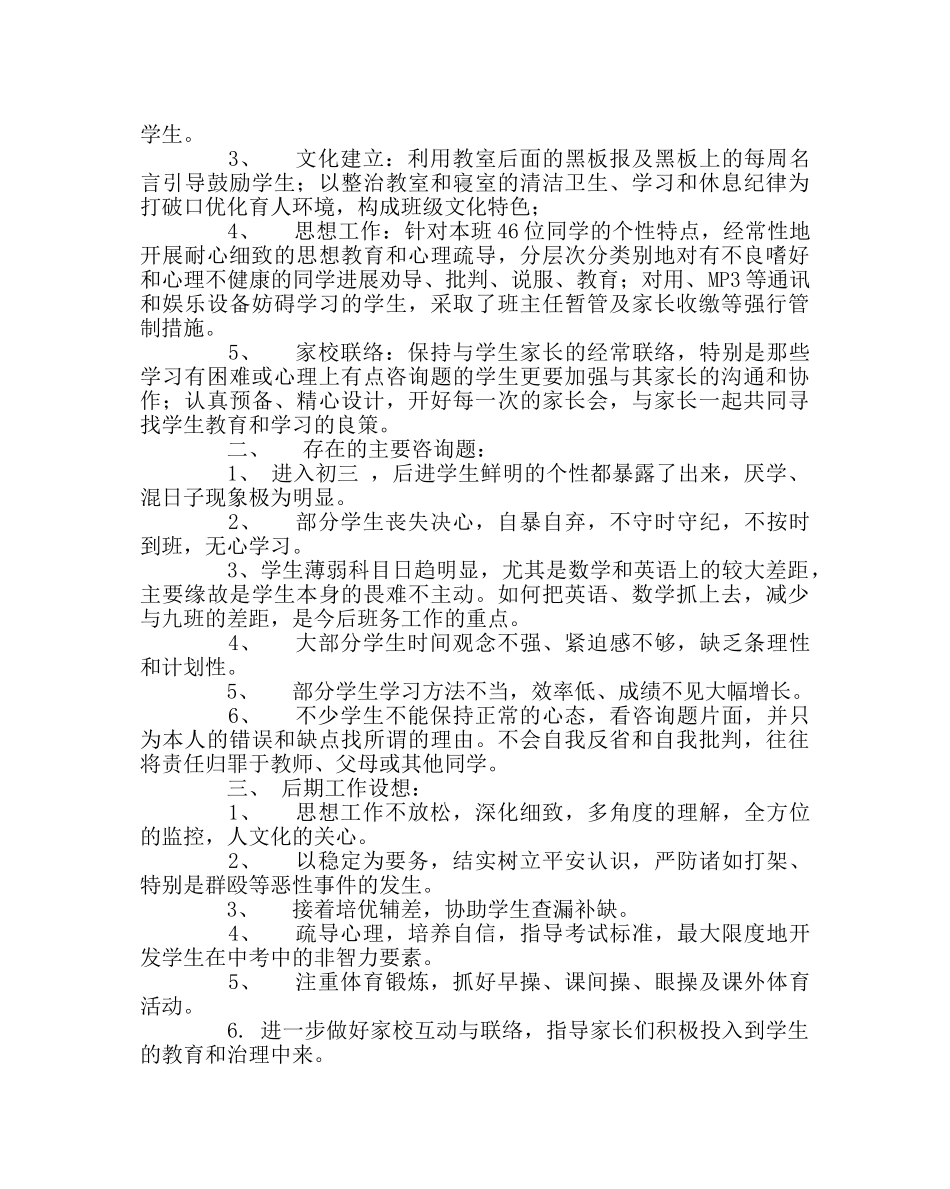 班主任工作范文九年级班务工作总结 _第2页