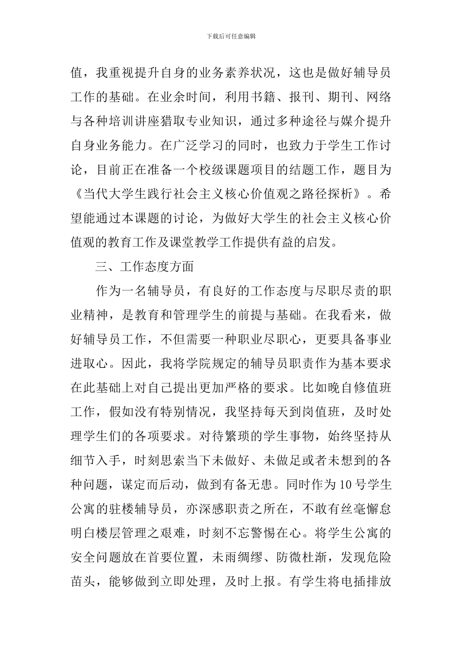 2024年辅导员个人述职报告_第2页