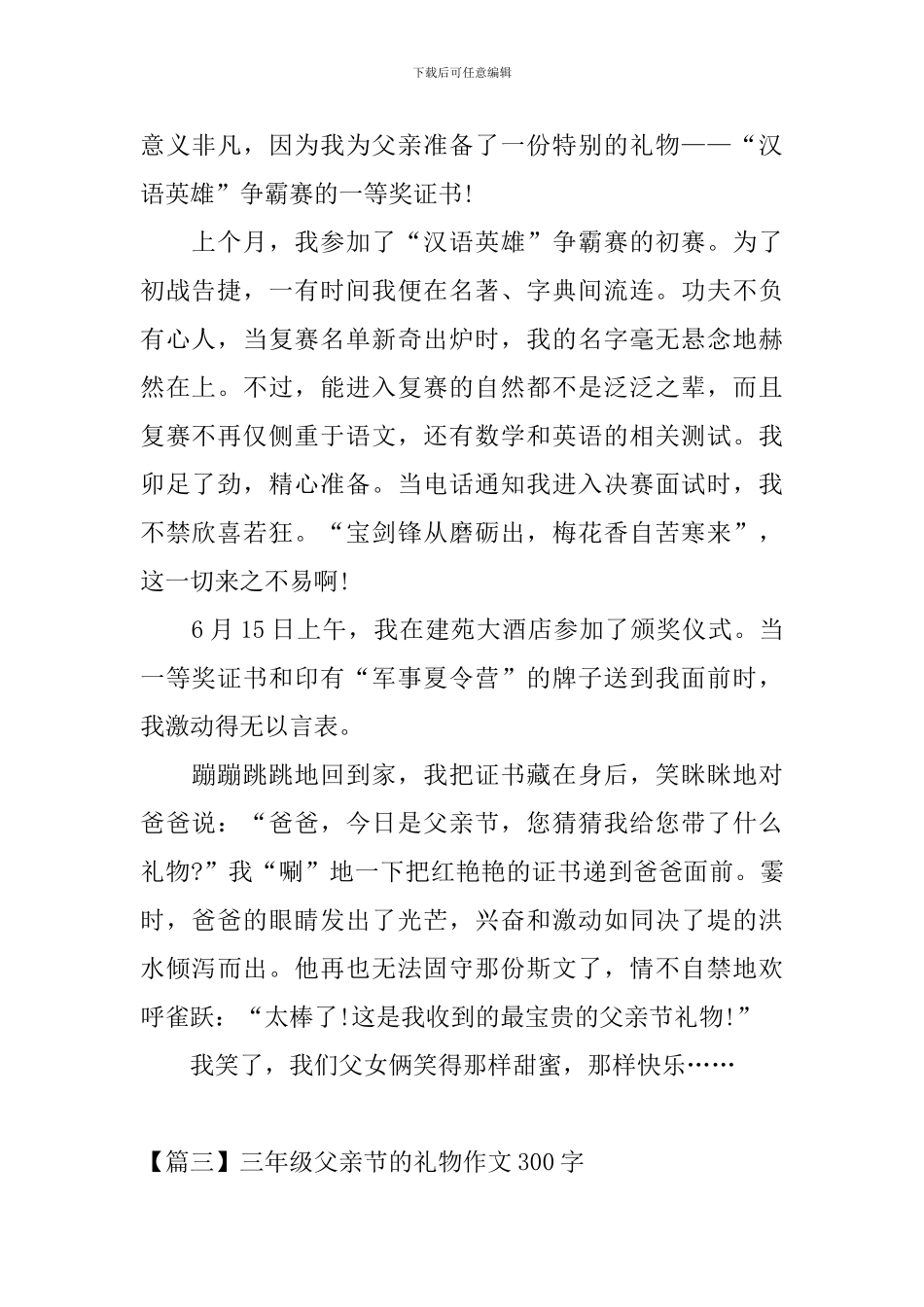 三年级父亲节的礼物作文300字_第2页