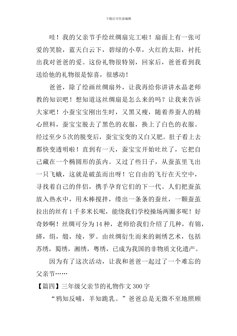三年级父亲节的礼物作文300字_第3页