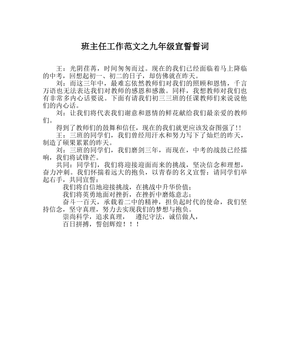 班主任工作范文九年级宣誓誓词 _第1页