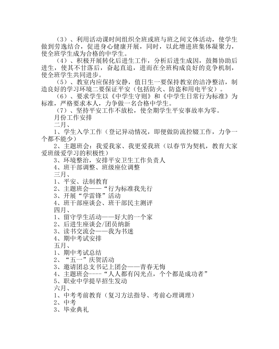 班主任工作范文九年级下学期班务工作计划 _第2页