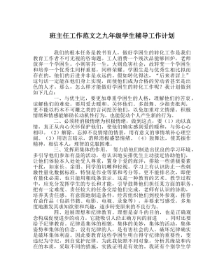 班主任工作范文九年级学生辅导工作计划 