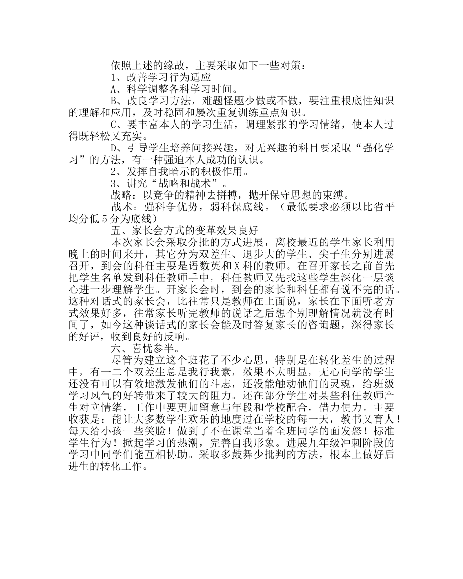 班主任工作范文九年级十班班主任工作总结 _第2页