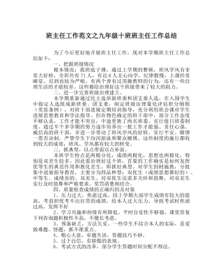 班主任工作范文九年级十班班主任工作总结 