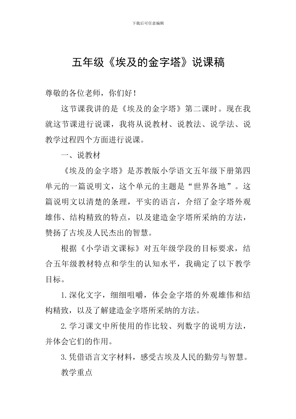 五年级《埃及的金字塔》说课稿_第1页