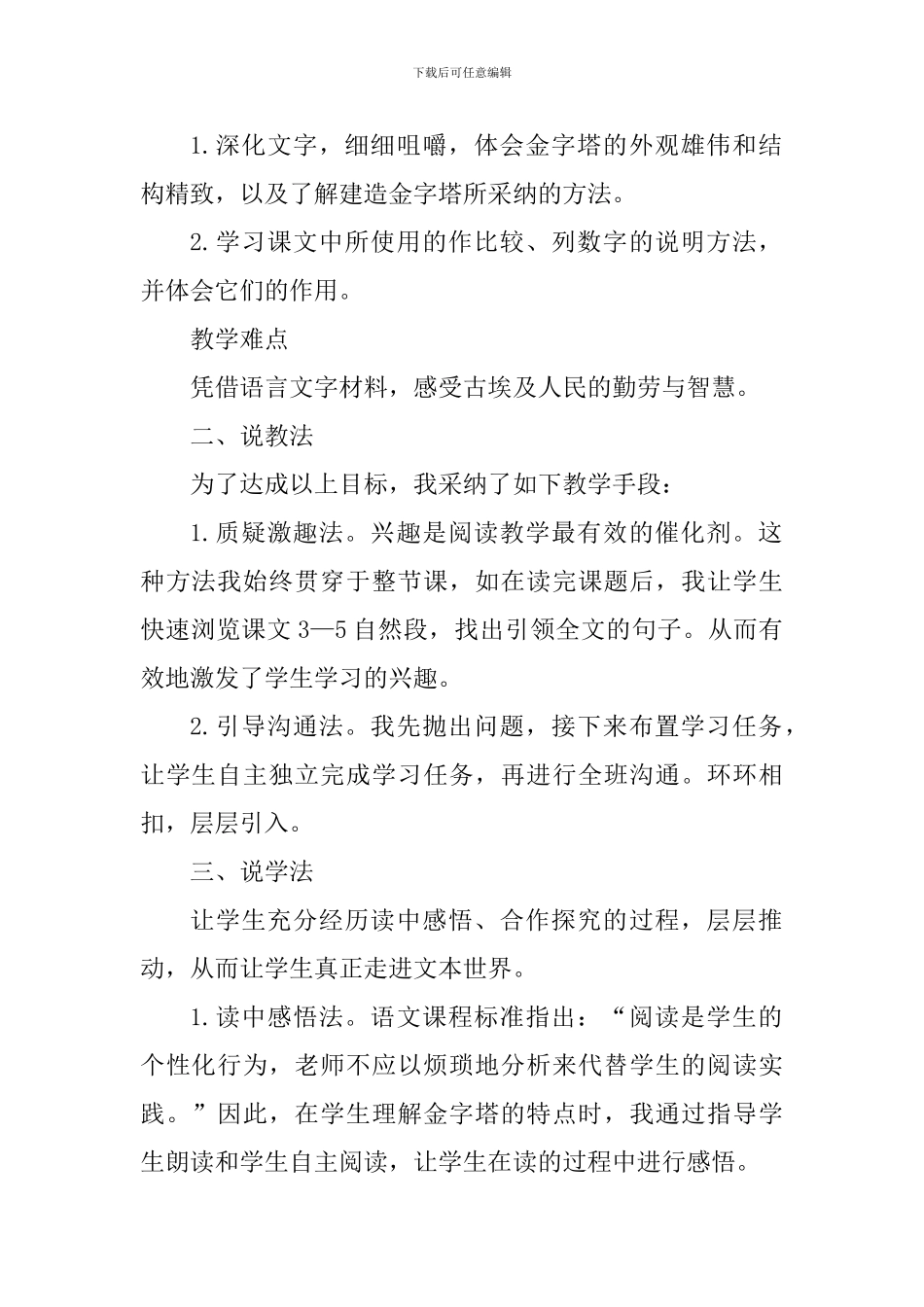 五年级《埃及的金字塔》说课稿_第2页