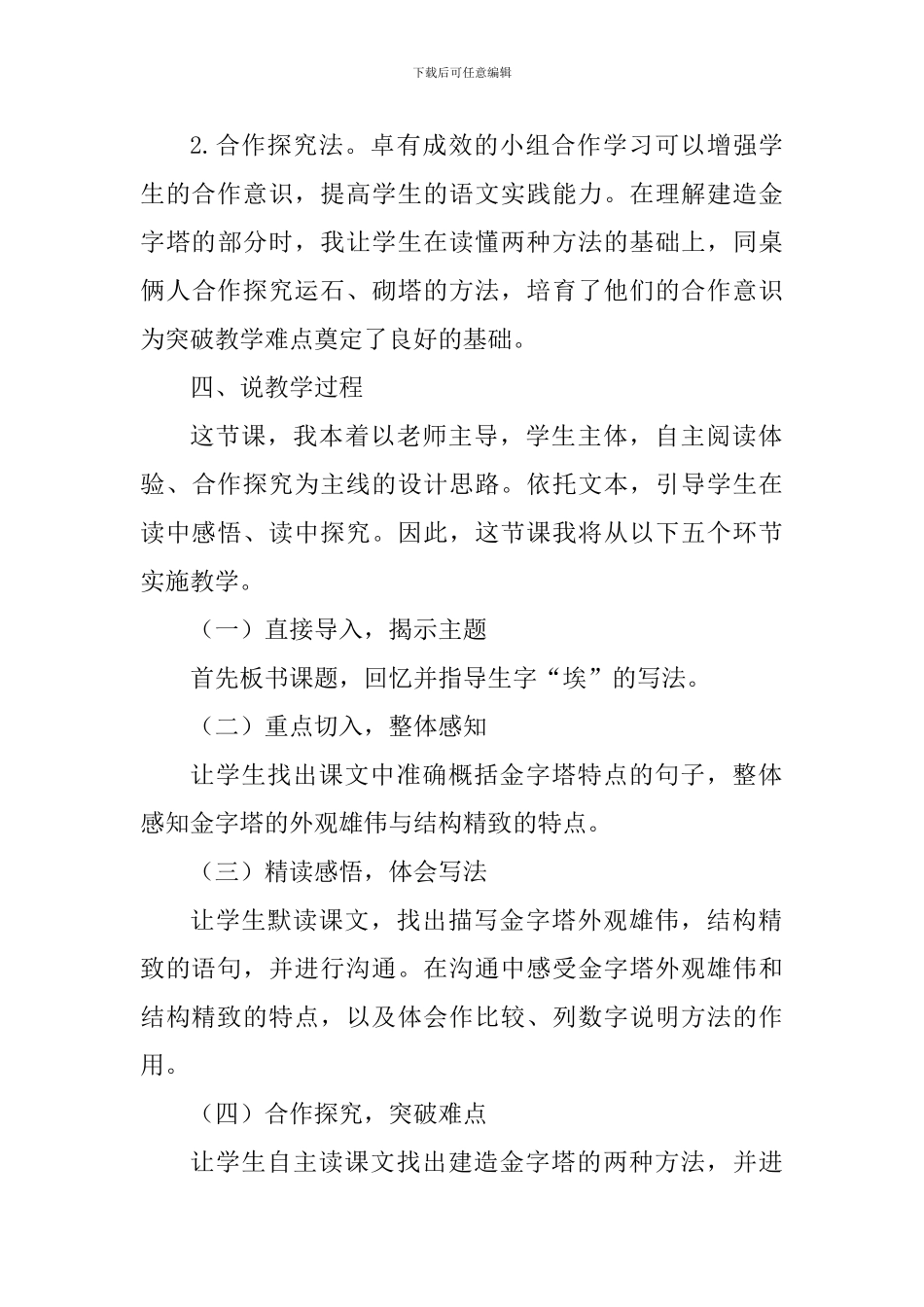 五年级《埃及的金字塔》说课稿_第3页