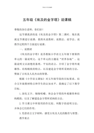 五年级《埃及的金字塔》说课稿