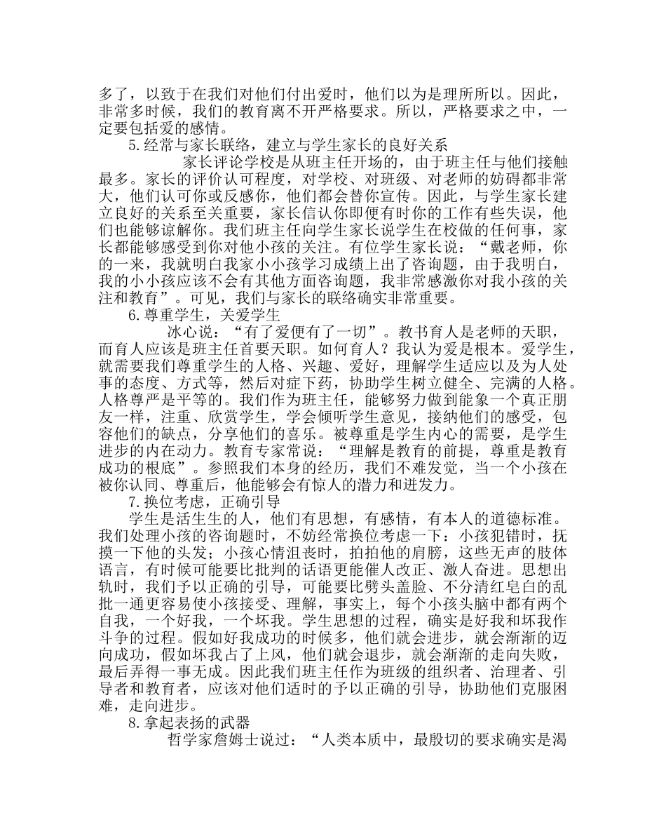 班主任工作范文九年级三班班主任工作计划 _第2页