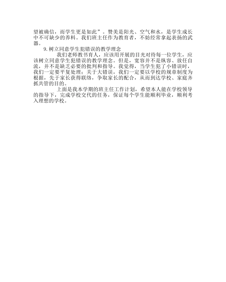 班主任工作范文九年级三班班主任工作计划 _第3页