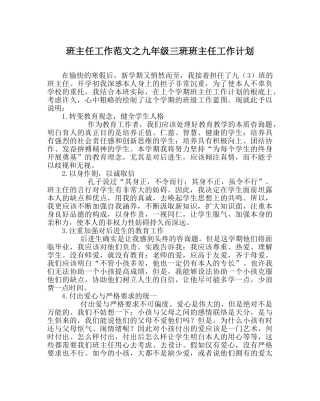班主任工作范文九年级三班班主任工作计划 