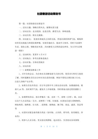 社团春游活动策划书