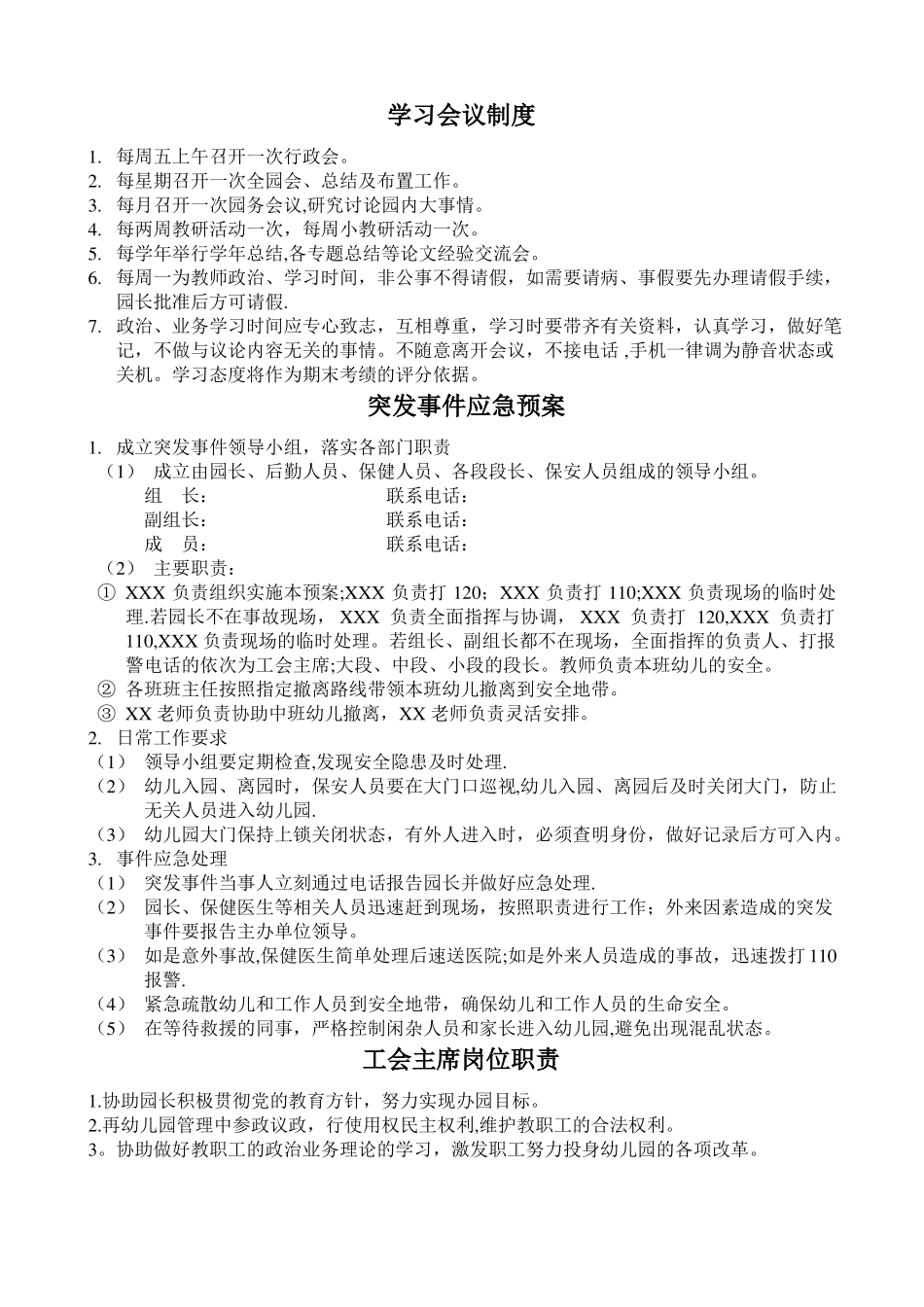 幼儿园各项制度-全_第1页