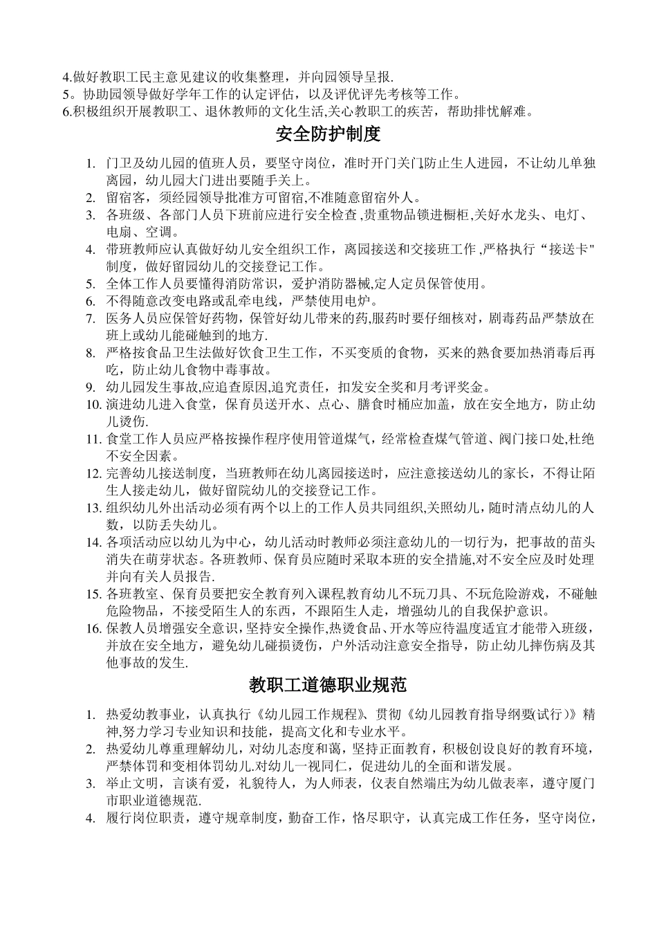 幼儿园各项制度-全_第2页