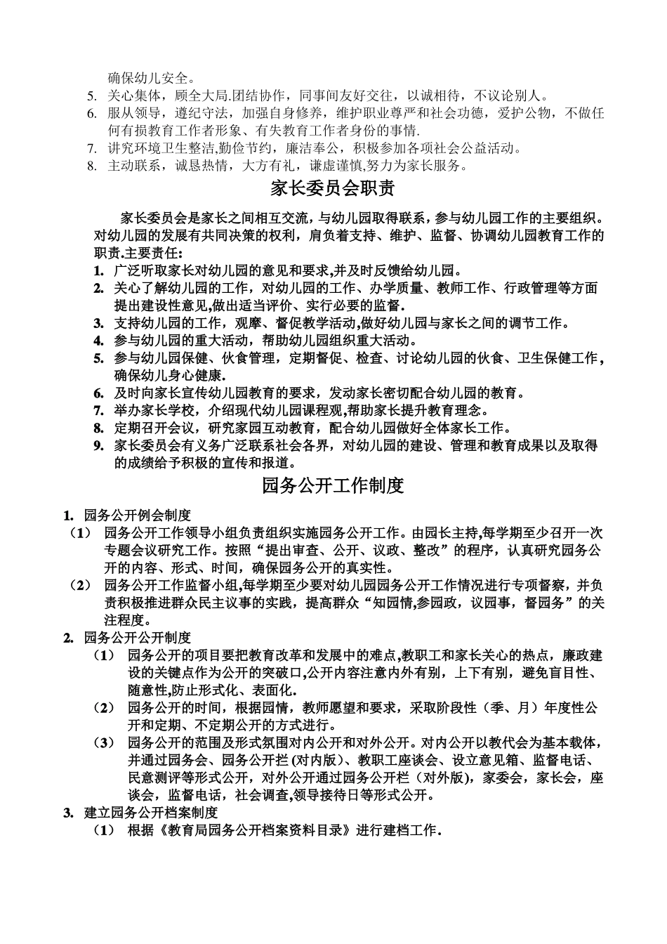 幼儿园各项制度-全_第3页
