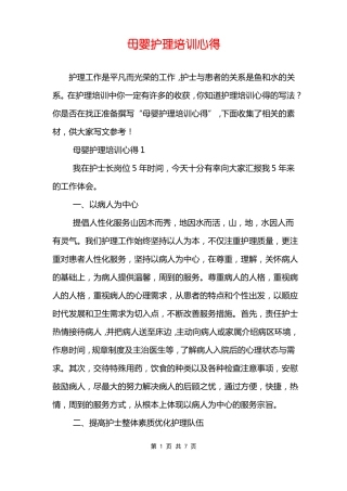 母婴护理培训心得