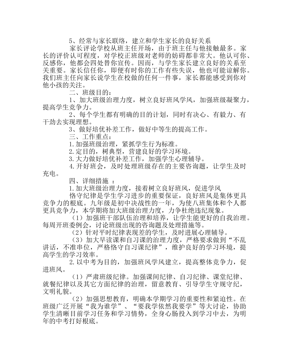 班主任工作范文九年级181班班主任工作计划 _第2页