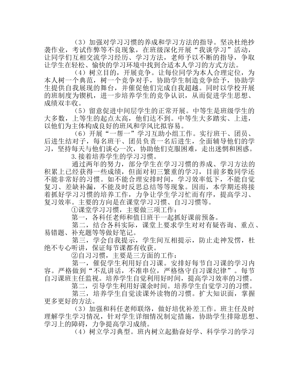 班主任工作范文九年级181班班主任工作计划 _第3页