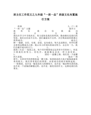 班主任工作范文九年级“一班一品”班级文化布置实施方案 