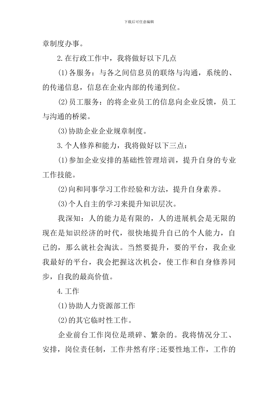 前台客服工作计划范文_第3页