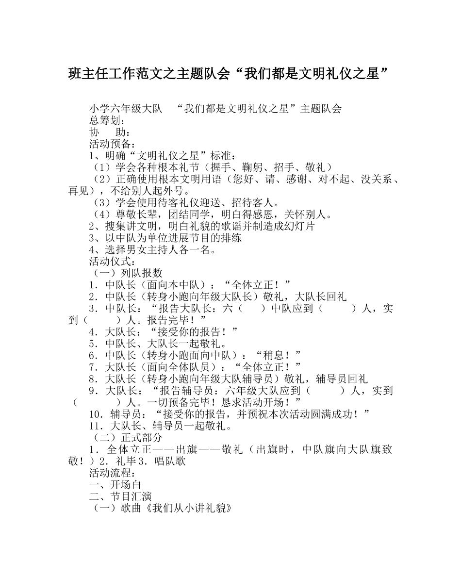 班主任工作范文主题队会“我们都是文明礼仪星” _第1页