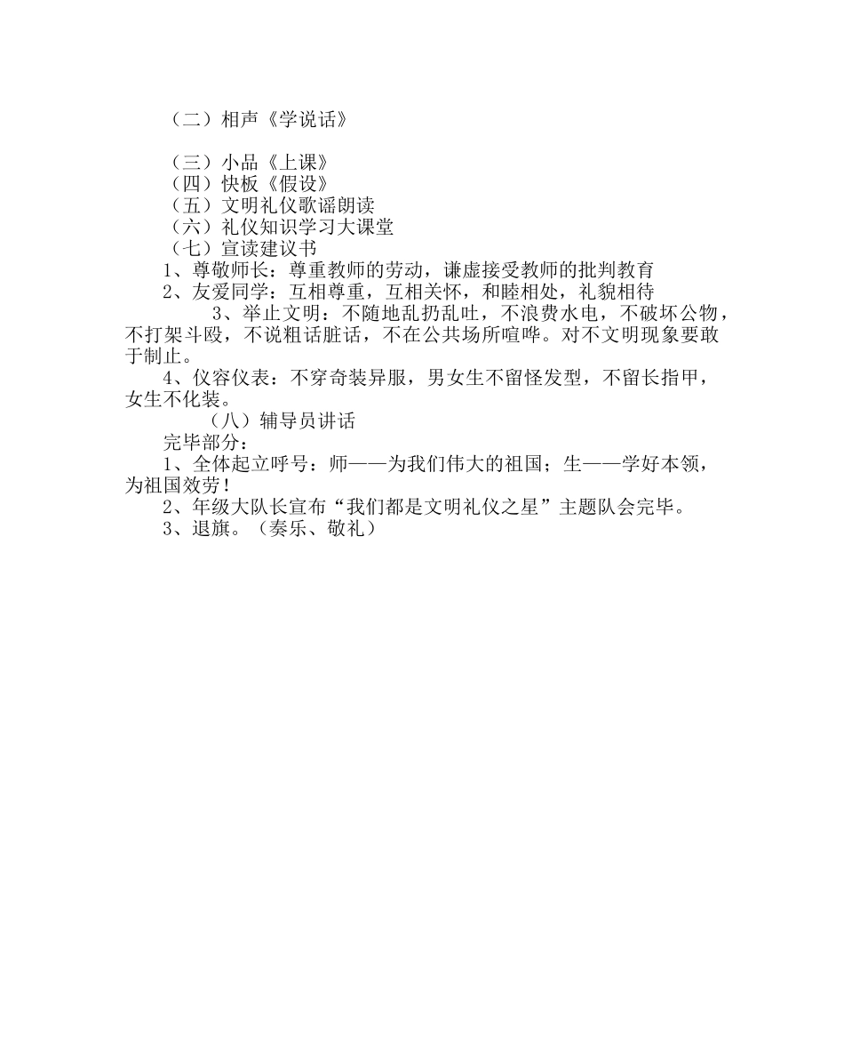 班主任工作范文主题队会“我们都是文明礼仪星” _第2页