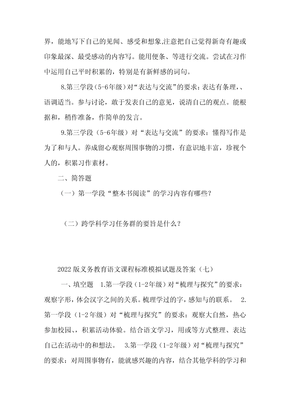 2022版小学《语文课程标准》测试题及答案 _第2页