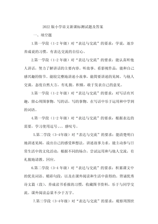 2022版小学《语文课程标准》测试题及答案 