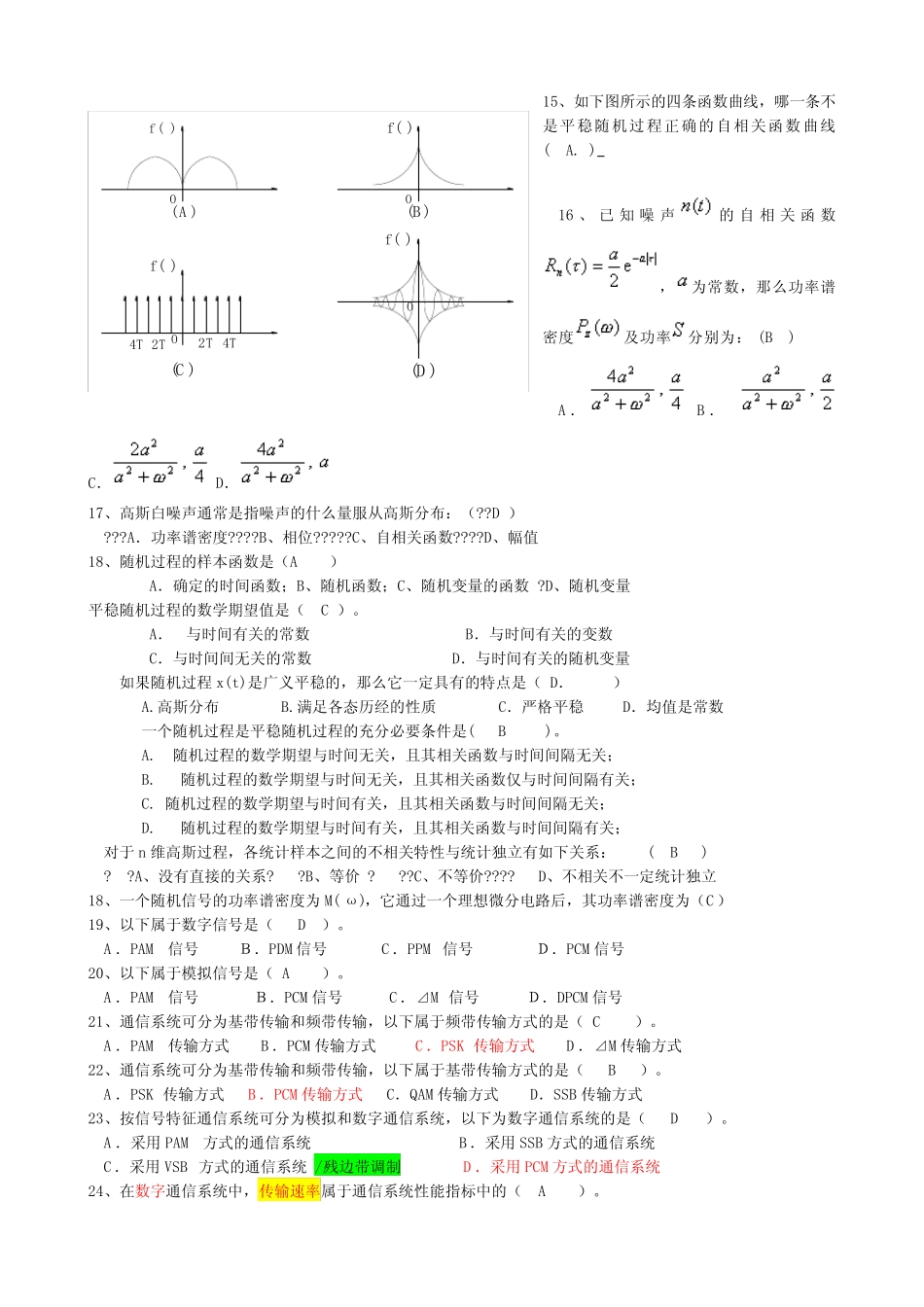 2016通信原理复习题(含答案) _第2页
