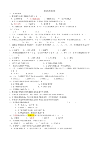 2016通信原理复习题(含答案) 