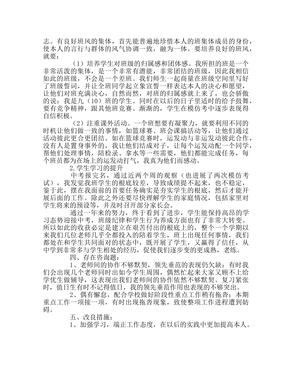 班主任工作范文九年级10班班主任工作总结 _第2页