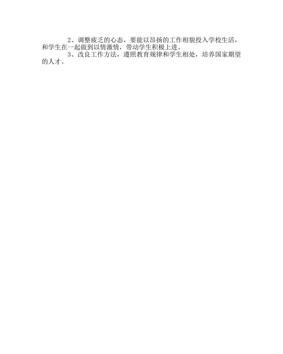 班主任工作范文九年级10班班主任工作总结 _第3页