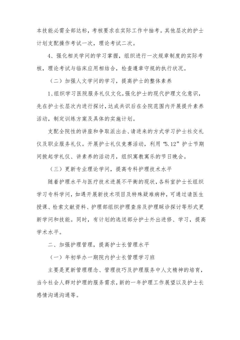 2022骨伤科年工作计划_第2页