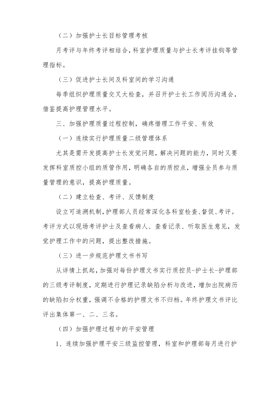 2022骨伤科年工作计划_第3页