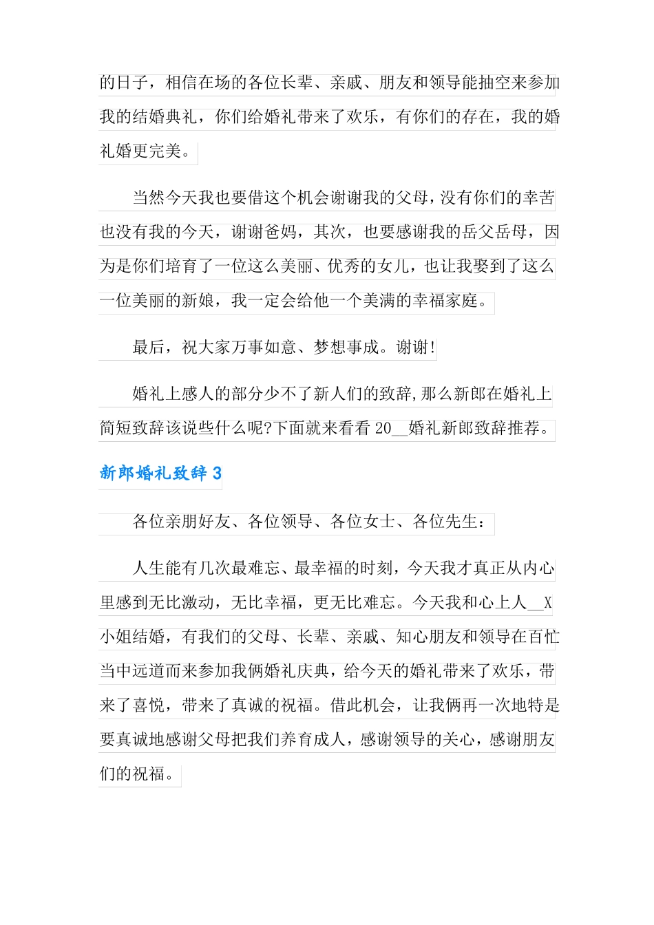 新郎婚礼致辞15篇_第2页