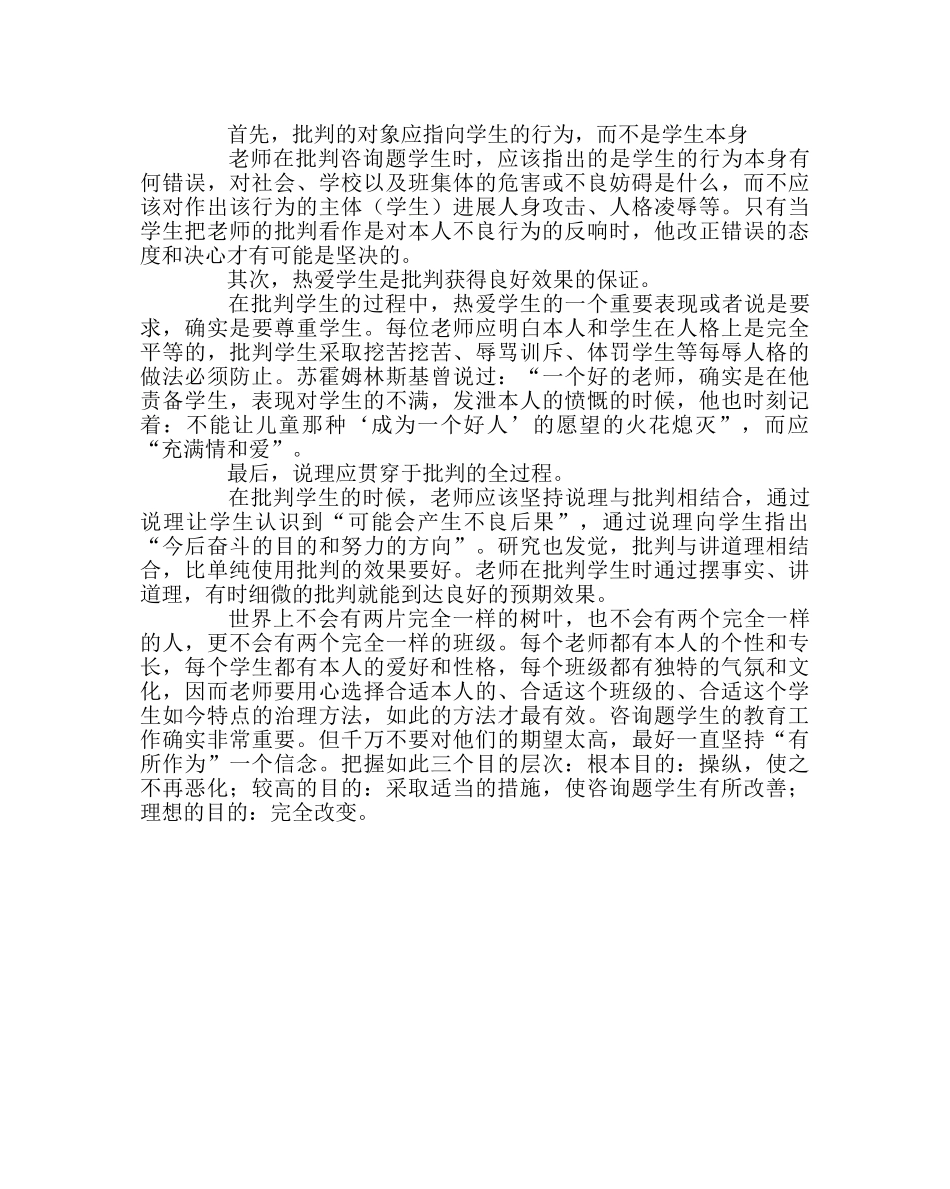 班主任工作范文为问题学生“把脉” _第3页