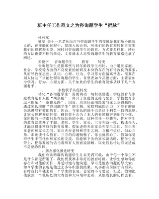 班主任工作范文为问题学生“把脉” 