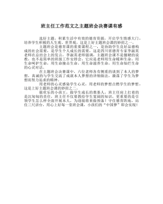 班主任工作范文主题班会决赛课有感 