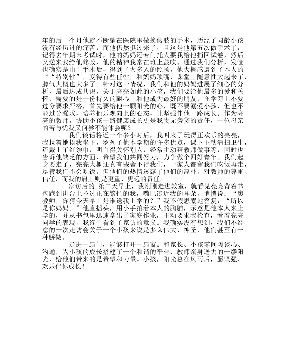 班主任工作范文为孩子打开一扇明亮的窗 _第2页
