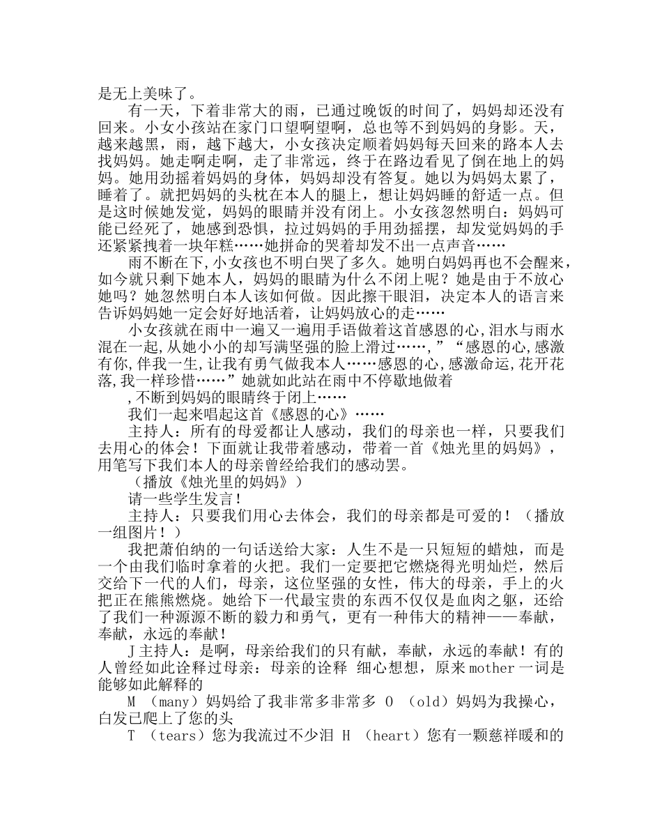 班主任工作范文主题班会实录：寸草心——感恩父母 _第2页