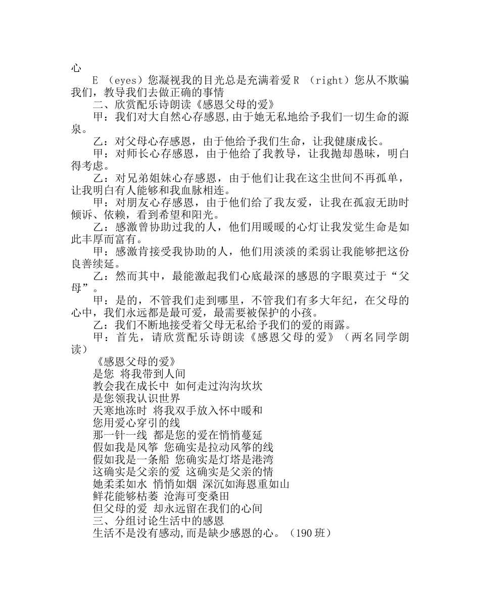 班主任工作范文主题班会实录：寸草心——感恩父母 _第3页