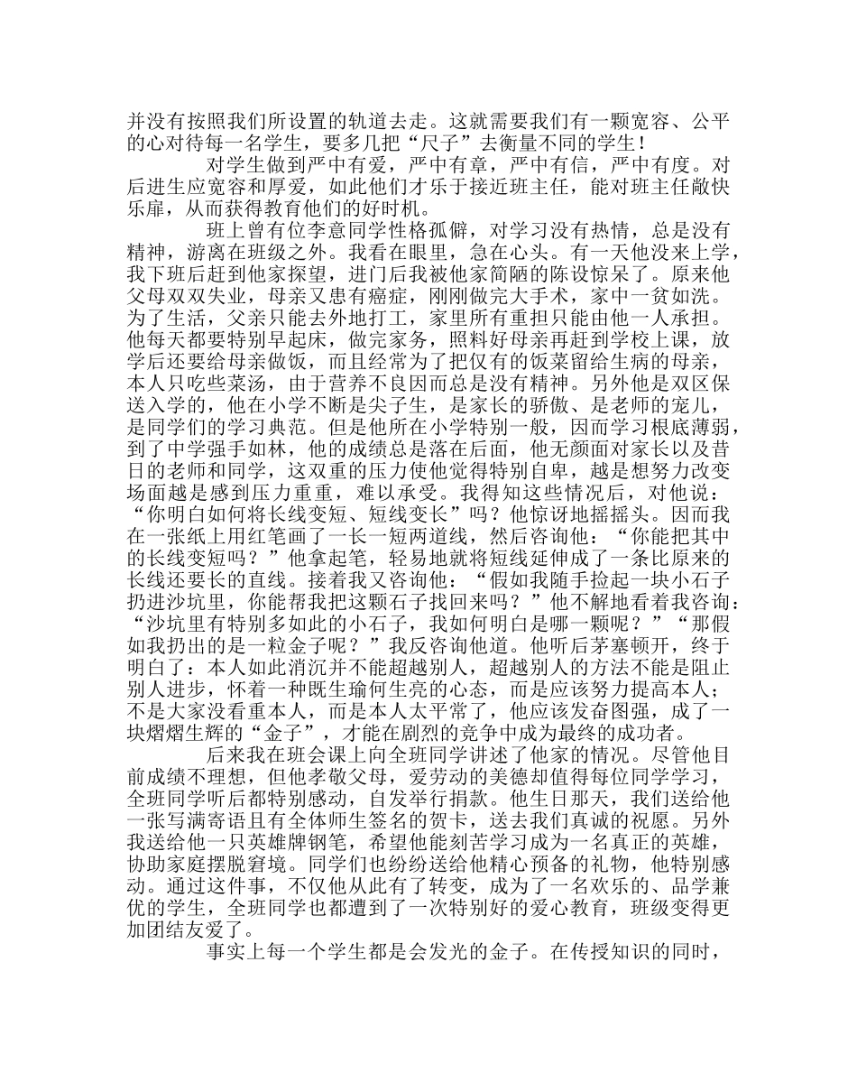 班主任工作范文为孩子撑起一片蔚蓝的天空 _第2页